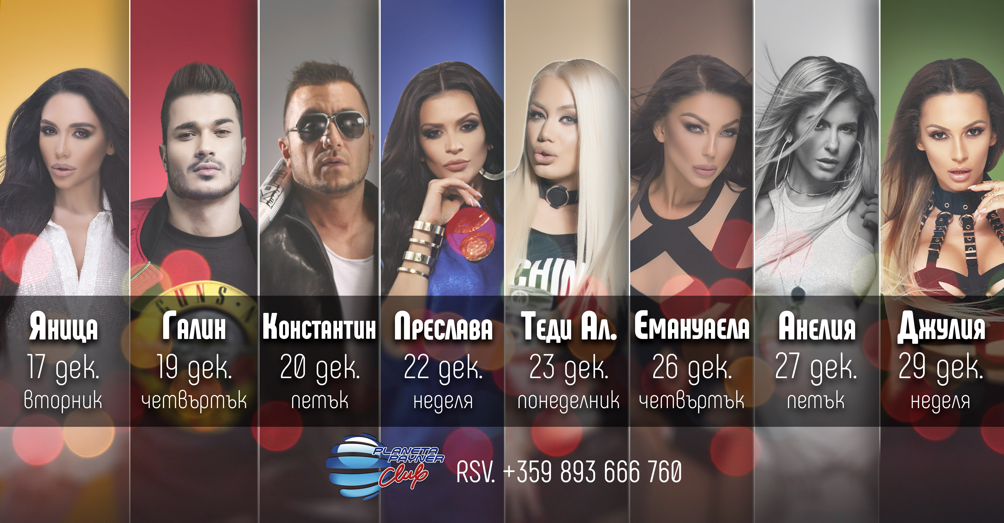 Звездите на Пайнер се стягат за Бургас